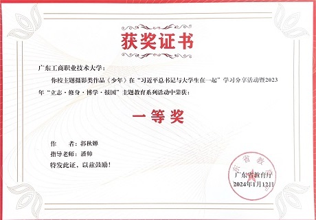 郭秋婵同学一等奖证书.jpg